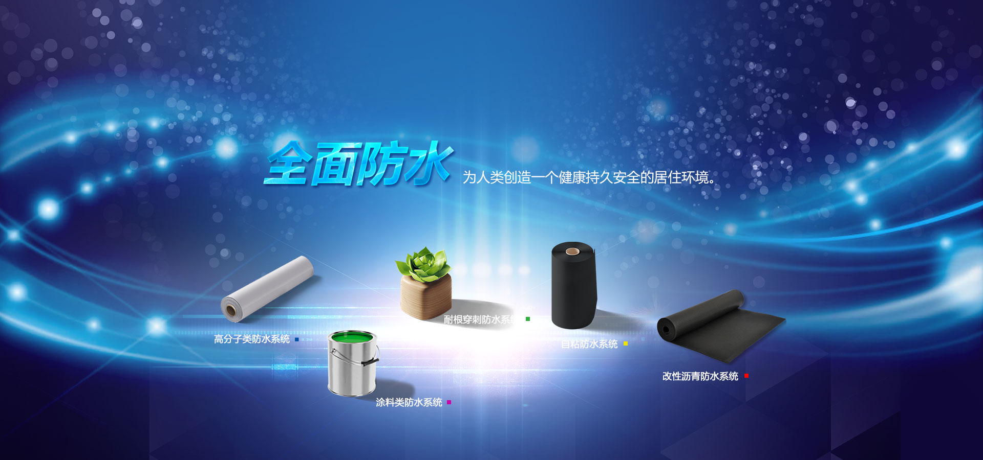 濰坊市魯洋防水材料有限公司